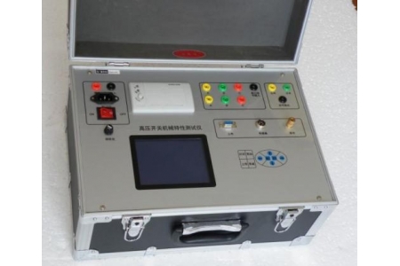智能化開關特性測試儀-揚州達瑞